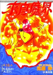 来自魔界在线漫画