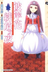 彼岸花盛开之夜在线漫画