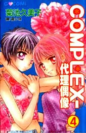 COMPLEX-代理偶像在线漫画