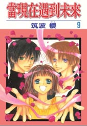当现在遇到未来在线漫画