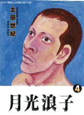 月光浪子在线漫画