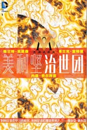 天地大重奏 美利坚治世团在线漫画