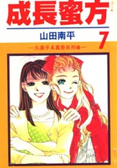 成长蜜方在线漫画