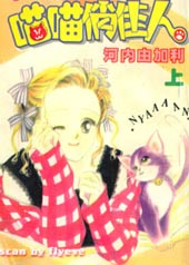 喵喵俏佳人在线漫画