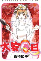 大安Q日在线漫画