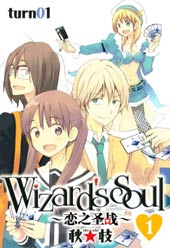 Wizard's Soul~恋之圣战~在线漫画