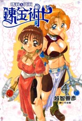 炼金术士玛莉＆艾莉在线漫画