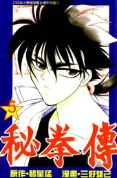 秘拳传在线漫画