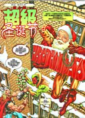 蚁人的超级圣诞节在线漫画