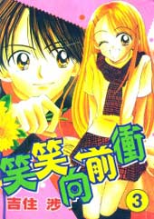 笑笑向前冲在线漫画