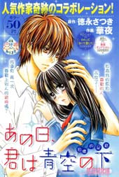 那天、在青空下的你在线漫画