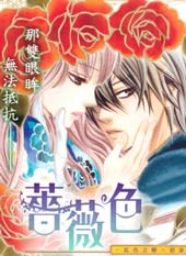 蔷薇色的约定在线漫画