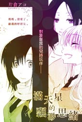 满天星的飘渺思绪在线漫画