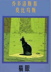 猫眼在线漫画