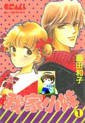 我家小妹在线漫画