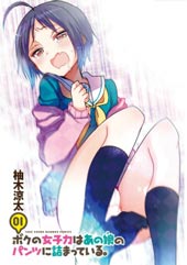 我的女子力在那女孩的胖次里在线漫画