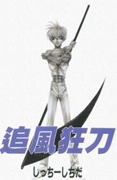 追风狂刀在线漫画