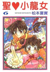 圣心小龙女在线漫画