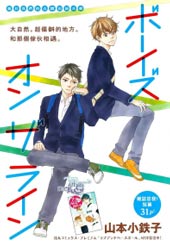 Boys On The Line在线漫画