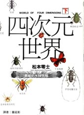 四次元世界在线漫画