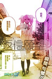 返信愿望在线漫画