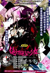 绝对绝望少女 弹丸论破Another Episode在线漫画