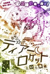 亲爱的宇宙飞船在线漫画
