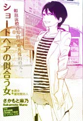 适合留短发的人在线漫画
