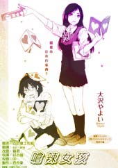 呛辣女孩在线漫画