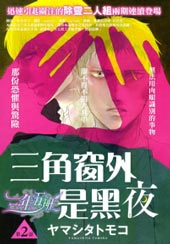 三角窗外是黑夜在线漫画