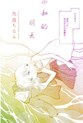 柔和的明天在线漫画