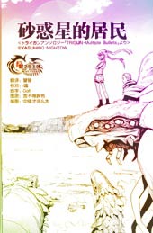 砂惑星的居民在线漫画