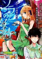 天空的妖精在线漫画
