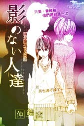 没有影子的人们在线漫画