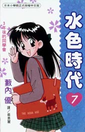 水色时代在线漫画