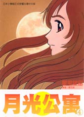 月光公寓在线漫画