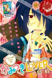神明附体的恋人在线漫画