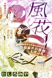 风花在线漫画