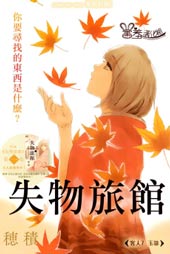 失物旅馆在线漫画