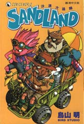 SandLand在线漫画