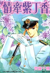 紫丁香夜想曲在线漫画