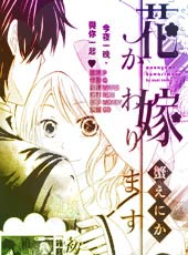 替身新娘在线漫画