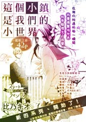 这个小镇是我们的小世界在线漫画