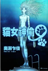 猫女神偷9在线漫画