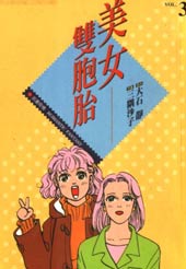 美女双胞胎在线漫画