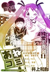漫画家姐姐Ane comi在线漫画