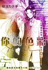 你的颜色在线漫画