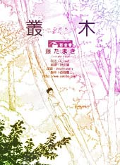 丛木在线漫画