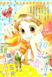 初❀春在线漫画