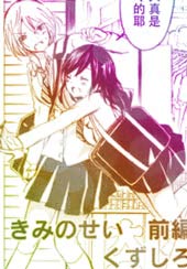 都是因为你在线漫画